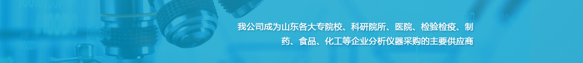濟南匯海龍盛科技有限公司山東色譜儀、質譜儀廠家