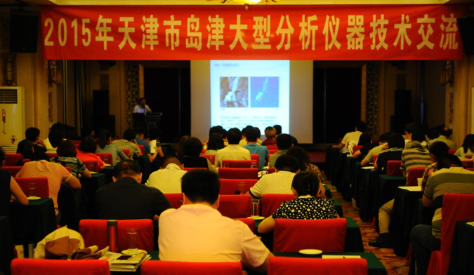 島津大型分析儀器事業部在津成功舉辦技術交流會
